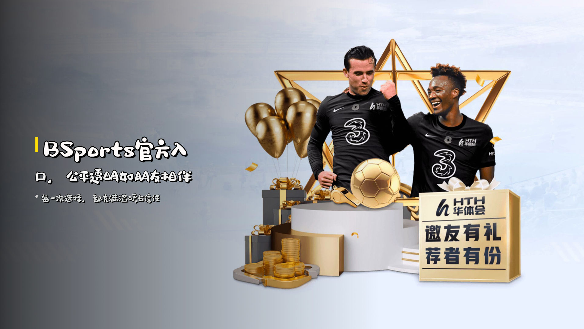 <strong>BSports官方入口</strong>，公平透明如朋友相伴