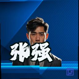 张强